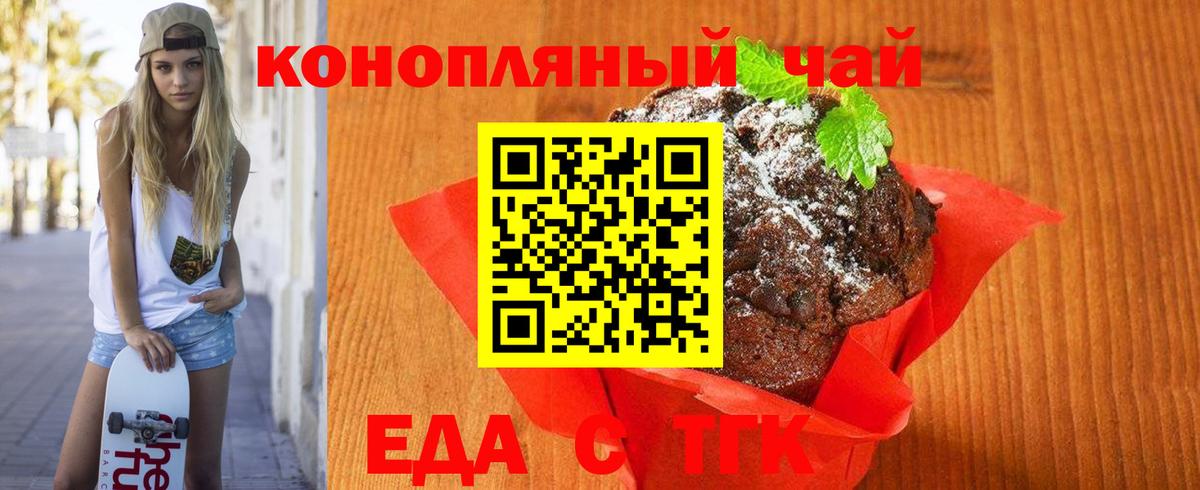 Еда ТГК марихуана  Вход с VPN  Тара 