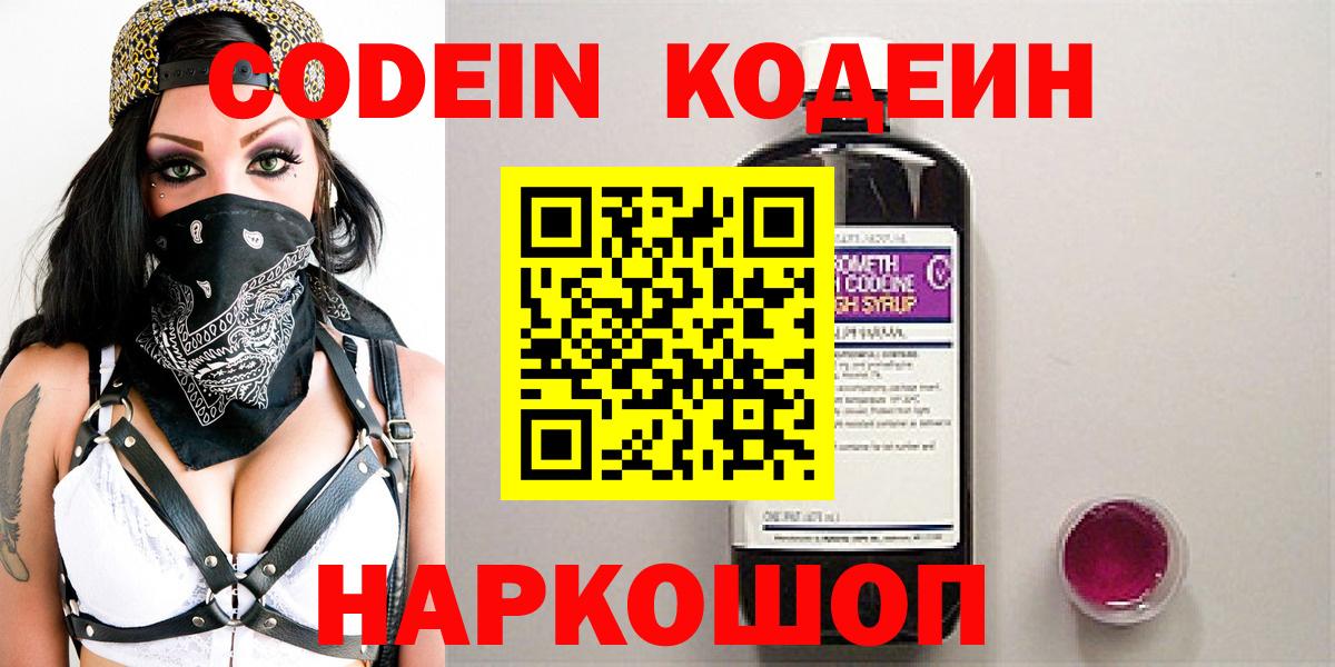 Тара  Кодеиновый сироп Lean напиток Lean (лин)  Кодеин Purple Drank  Вход с VPN 