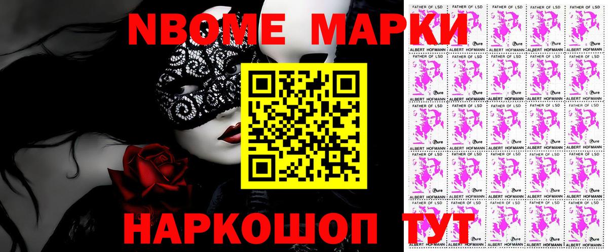 Марки 25I-NBOMe 1,8мг  где найти   Марки NBOMe  Тара  Вход с VPN 